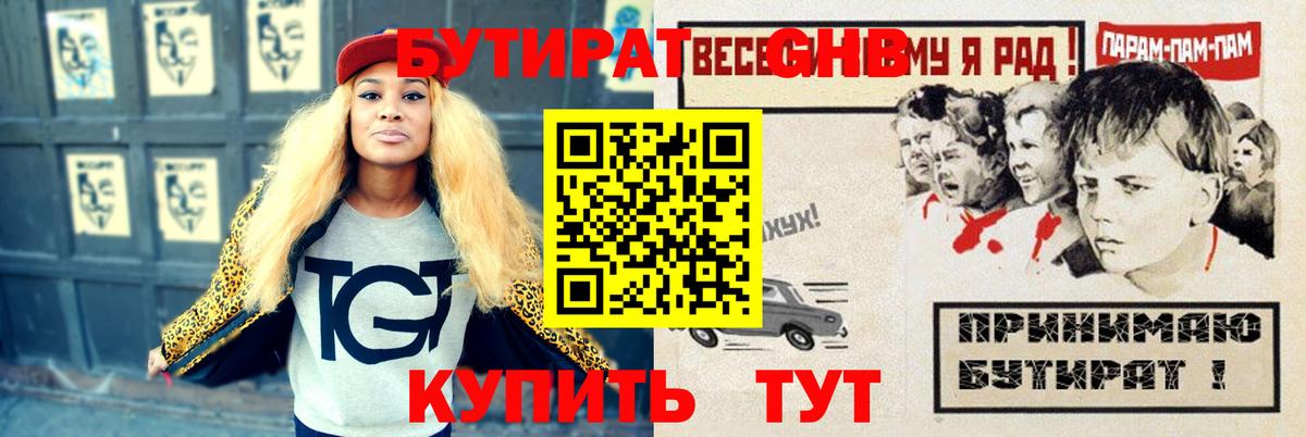 БУТИРАТ BDO  Вход с VPN  Дальнегорск 