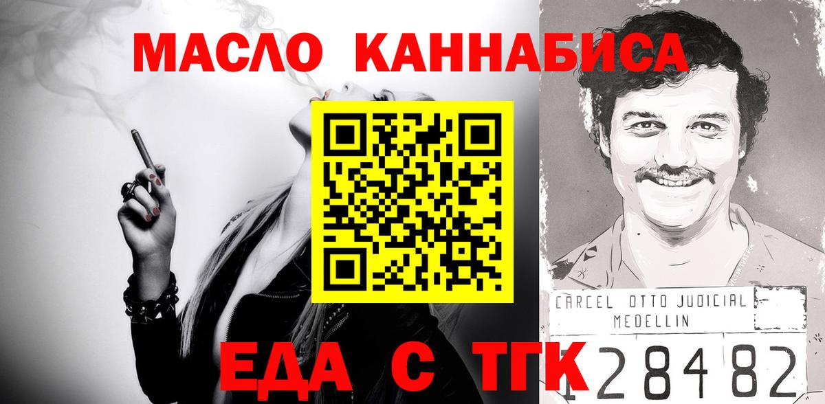 Дальнегорск  Еда ТГК марихуана  Вход с VPN 