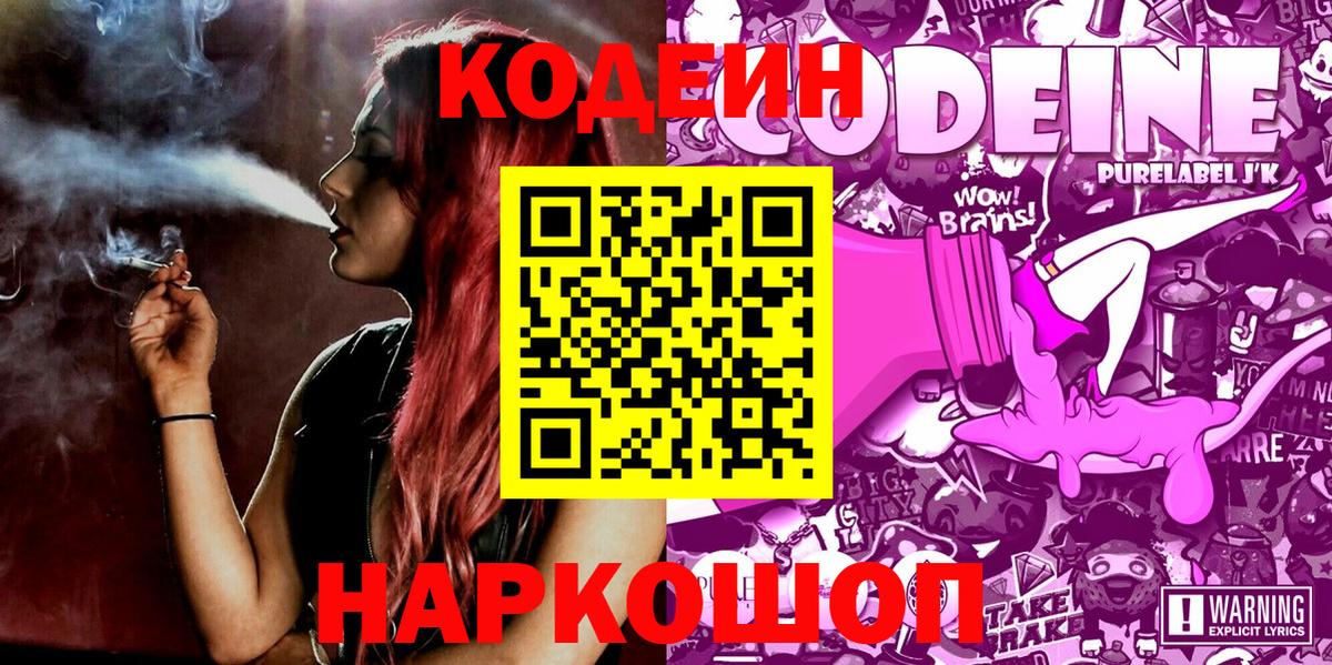 Кодеин напиток Lean (лин) Дальнегорск