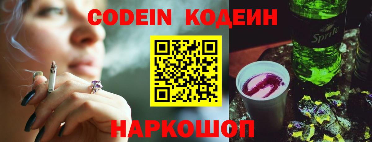 Кодеиновый сироп Lean Purple Drank  Вход с VPN  Дальнегорск  Codein Purple Drank 