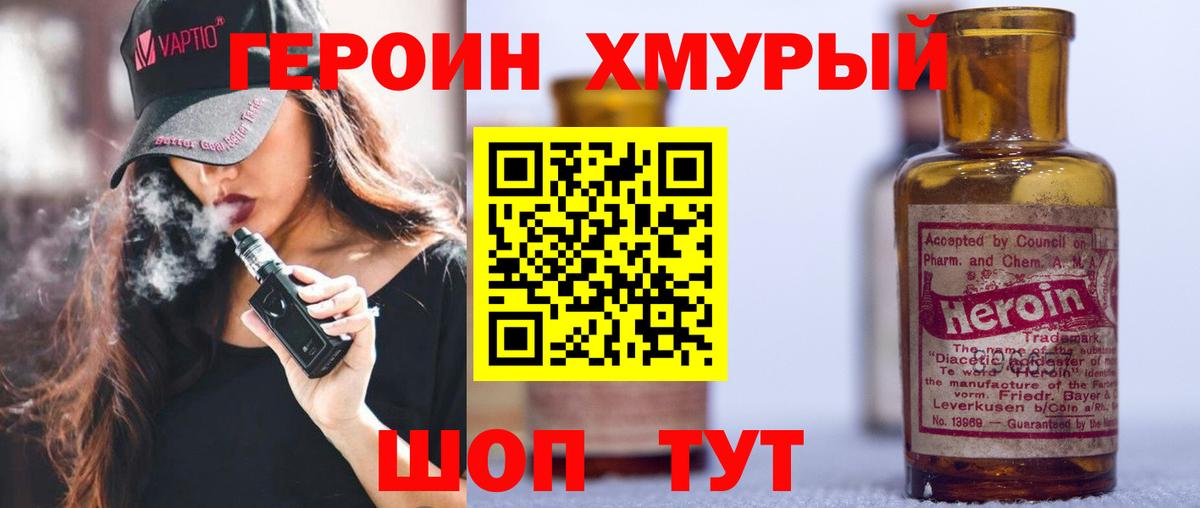 Героин  Вход с VPN  Дальнегорск  Героин герыч 