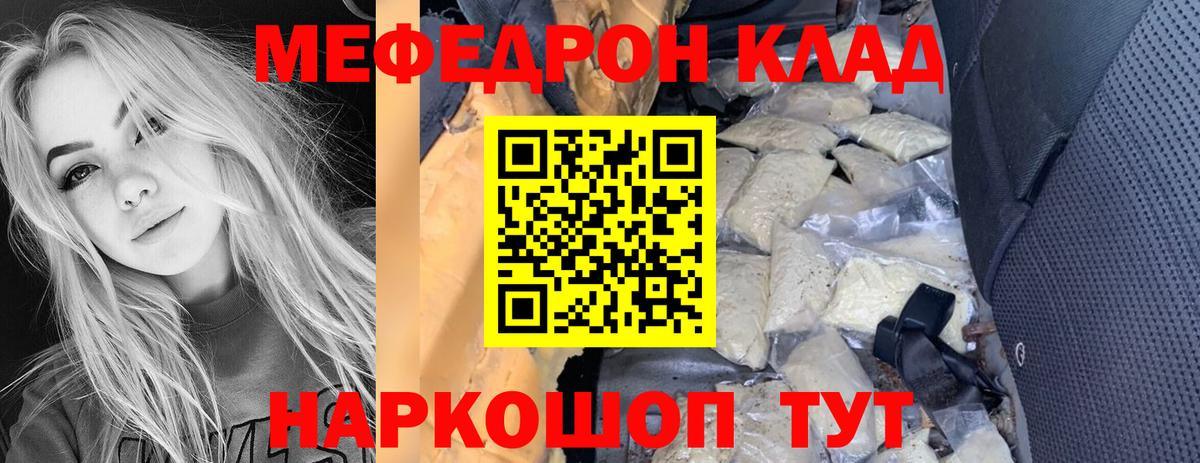 Меф мяу мяу кристаллы Дальнегорск