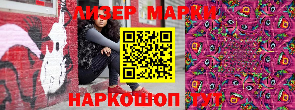 Марки 25I-NBOMe 1500мкг  Вход с VPN  Марки 25I-NBOMe 1500мкг  Дальнегорск 