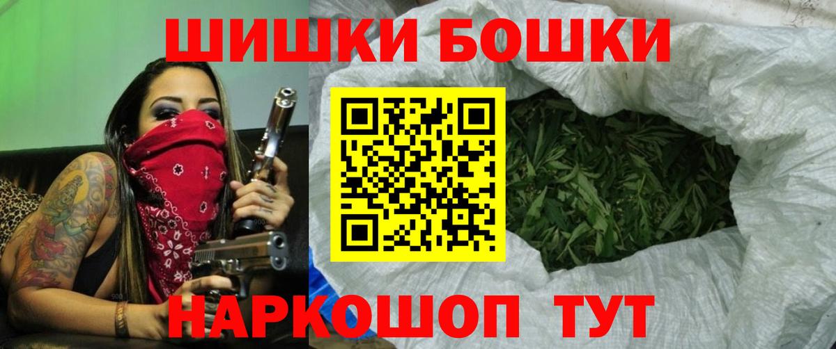 Бошки Шишки гибрид Дальнегорск